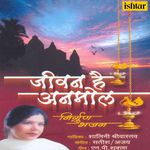 Jeevan Hai Anmol - Ajay Song Download
